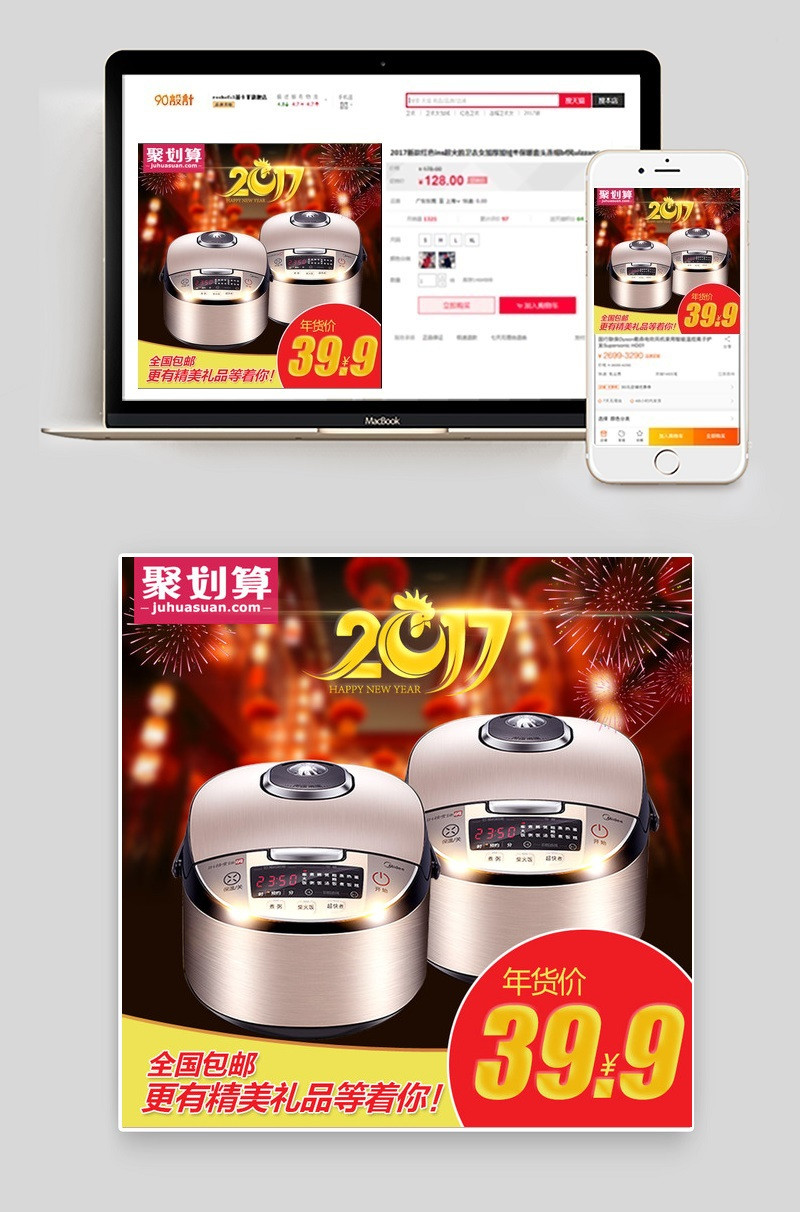 年货节电器电饭煲小家电直通车图活动图