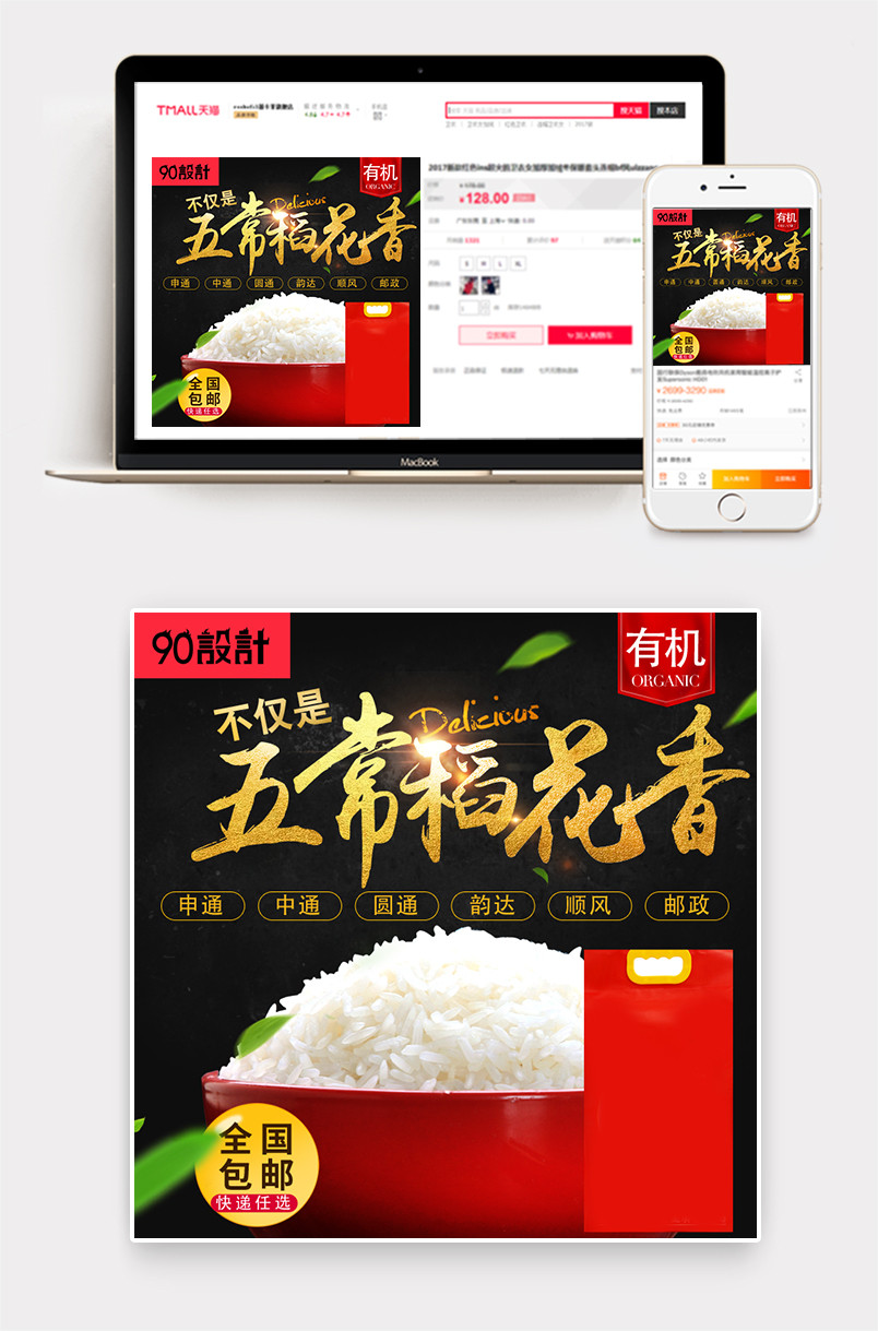 五谷粮食大米主图直通车PSD模版