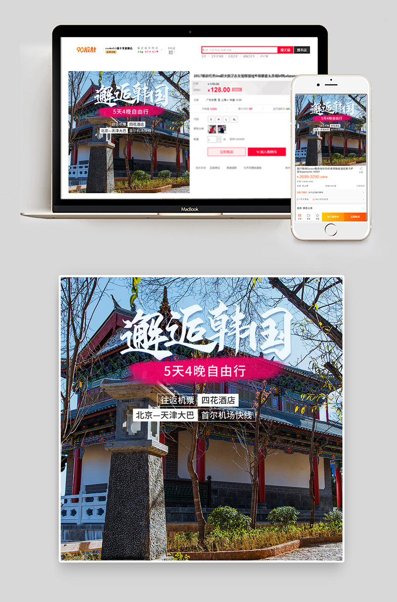旅行旅游夏日旅行日韩韩国自由行釜山济州岛首尔主图