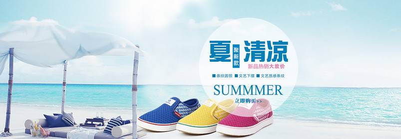 唯美风夏季海滩男鞋海报