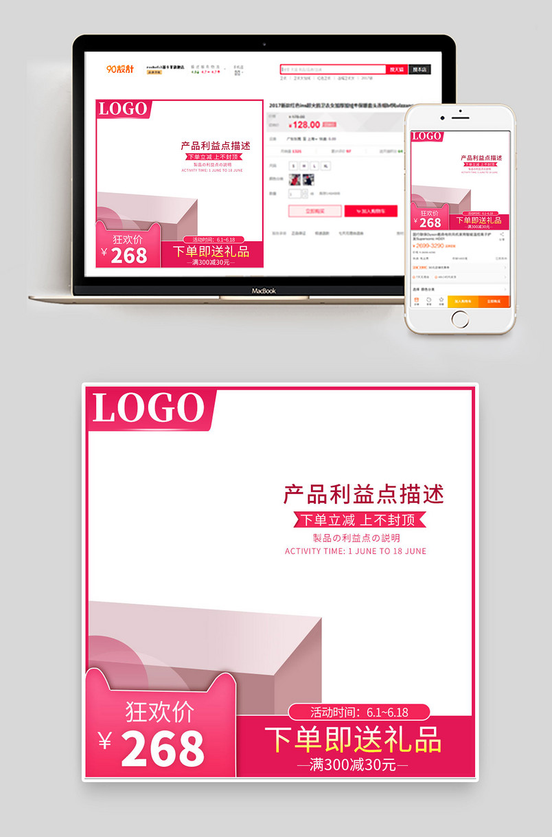 618 年中大促活动气氛主图女鞋箱包产品活动主图