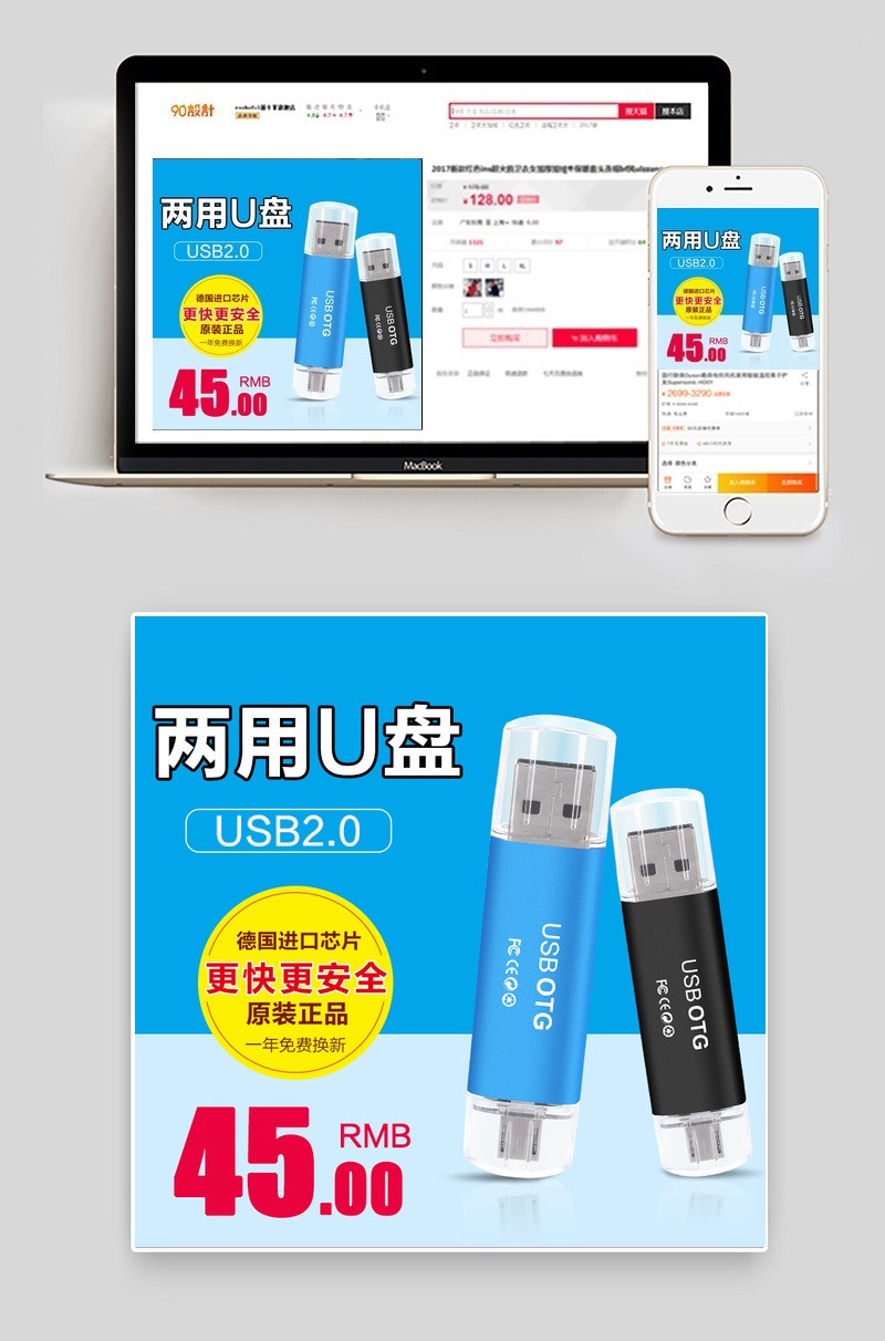 淘宝天猫主图PSD分层模板U盘安全更快