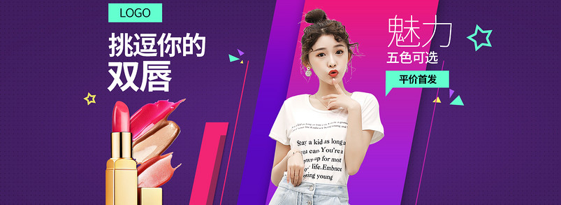 时尚日常护肤品美妆通用全屏海报banner 