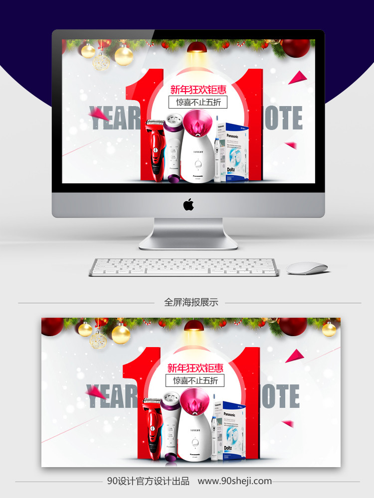 跨年活动钻展明星店铺设计PSD分层