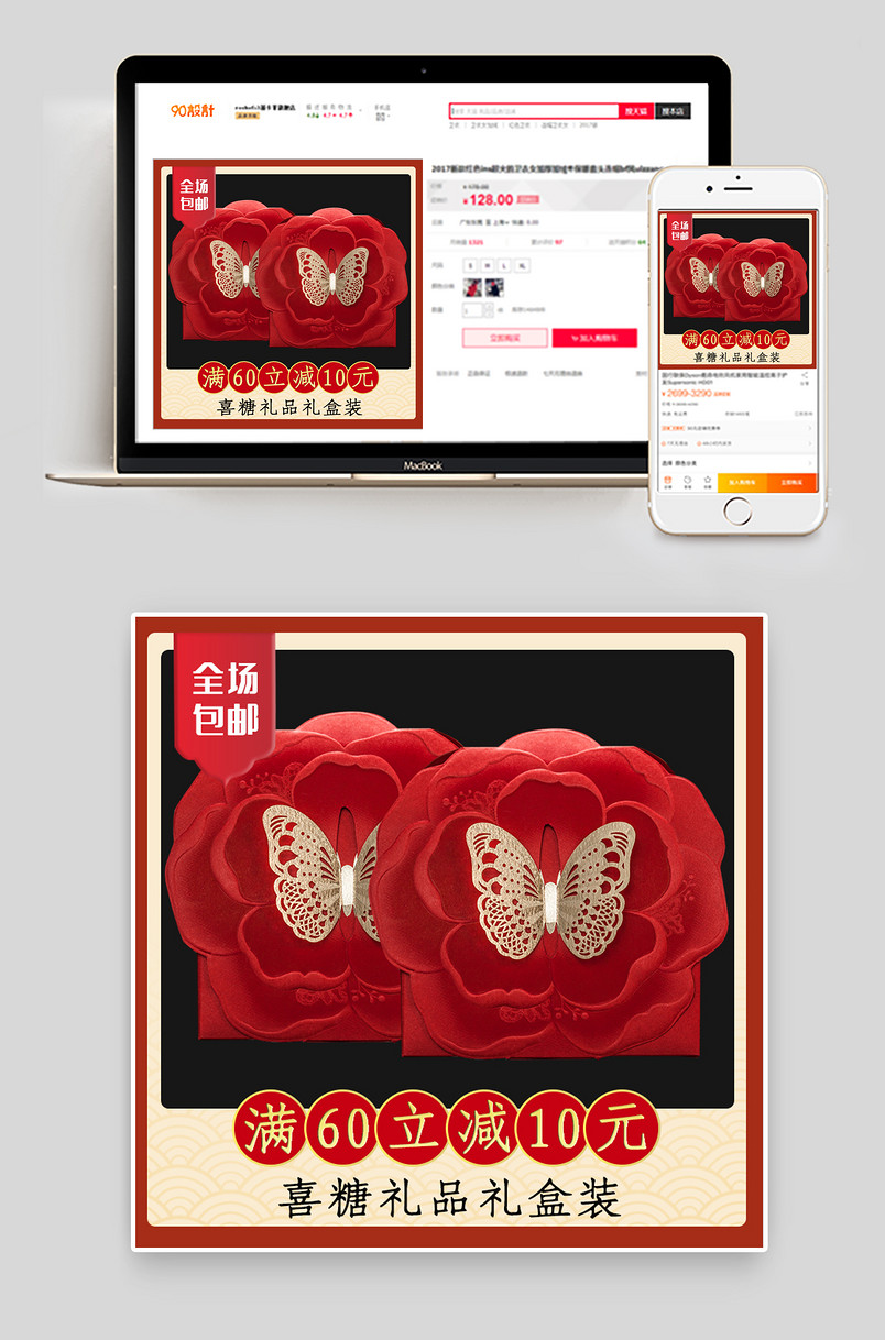 中国风喜糖包装盒伴手礼礼品盒包装主图设计