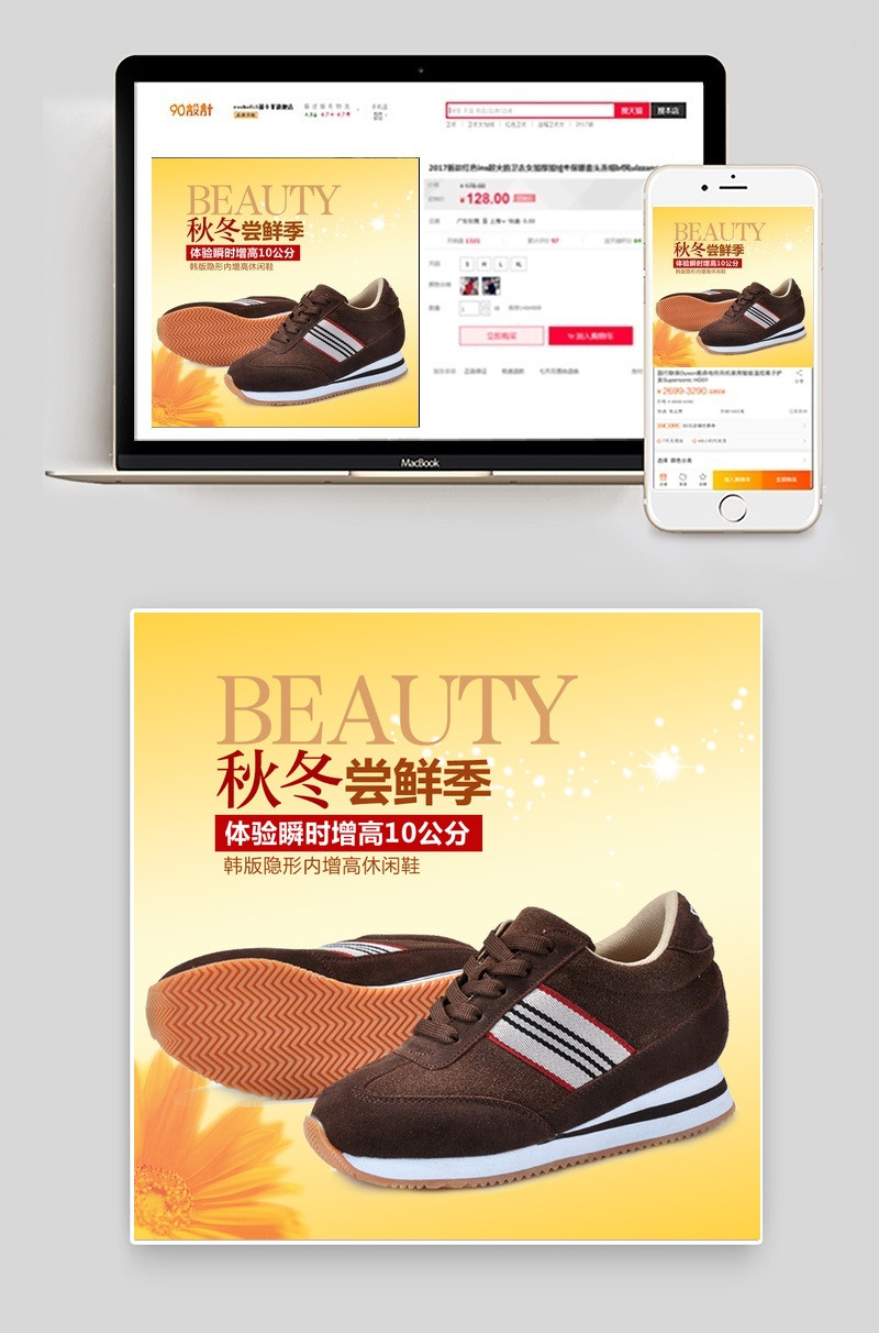 清新秋季女鞋运动鞋主图PSD模板