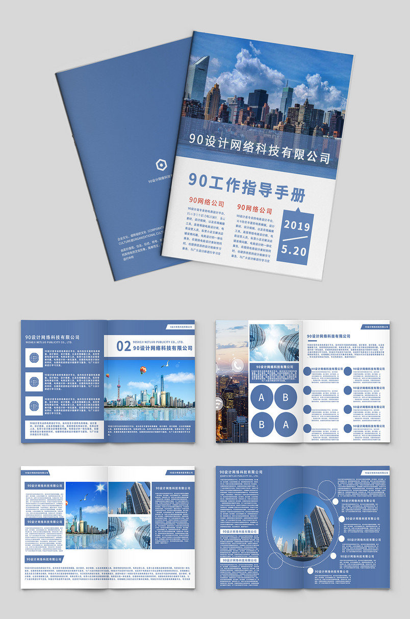  蓝色时尚创意简约工作指导画册