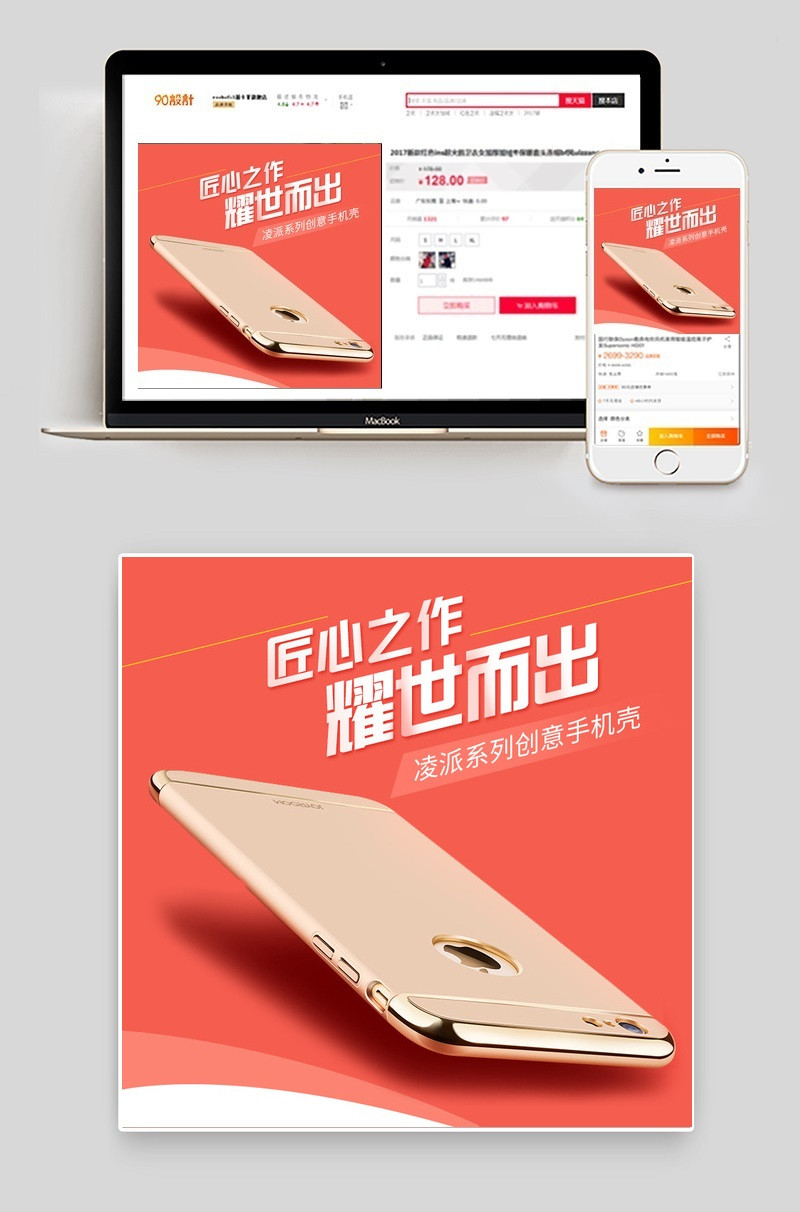 红色简约大气手机壳主图数码产品直通车图活动图