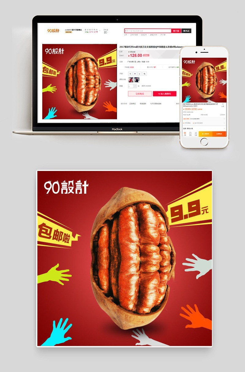 淘宝天猫坚果类促销主图PSD模板