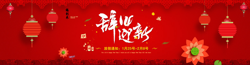 淘宝新年放假通知全屏海报psd模板