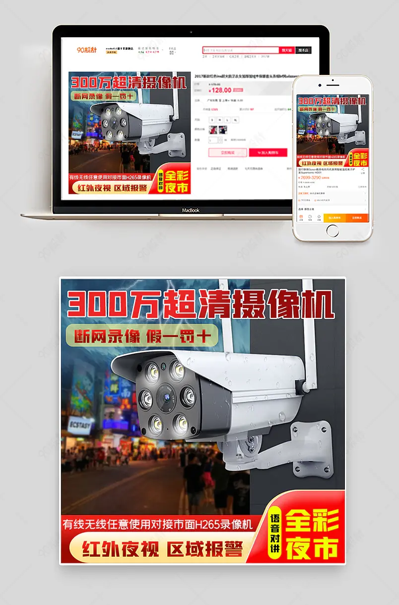 原创淘宝天猫摄像头主图psd模板