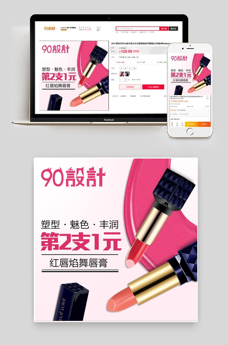 时尚潮流文艺小清新美妆唇膏主图直通车