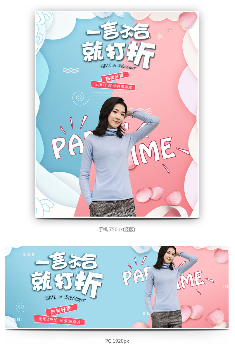 时尚潮流文艺甜美可爱小清新女装海报