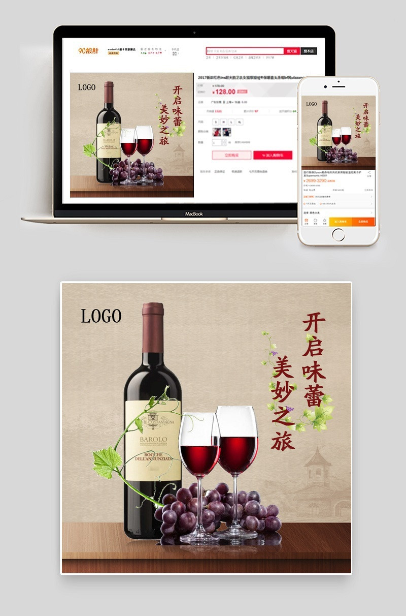 淘宝天猫简约红酒主图psd模板