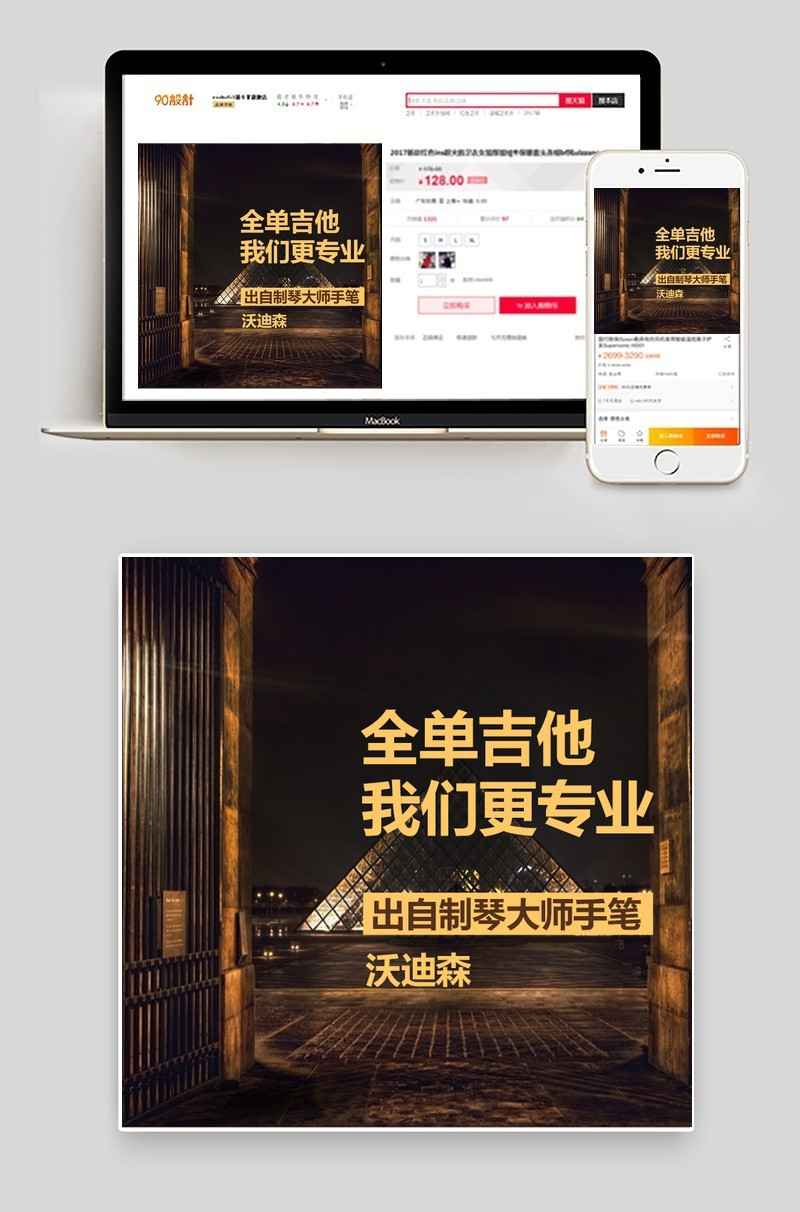 淘宝天猫乐器主图直通车psd模板
