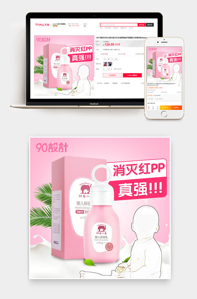 简约风母婴润肤露主图直通车