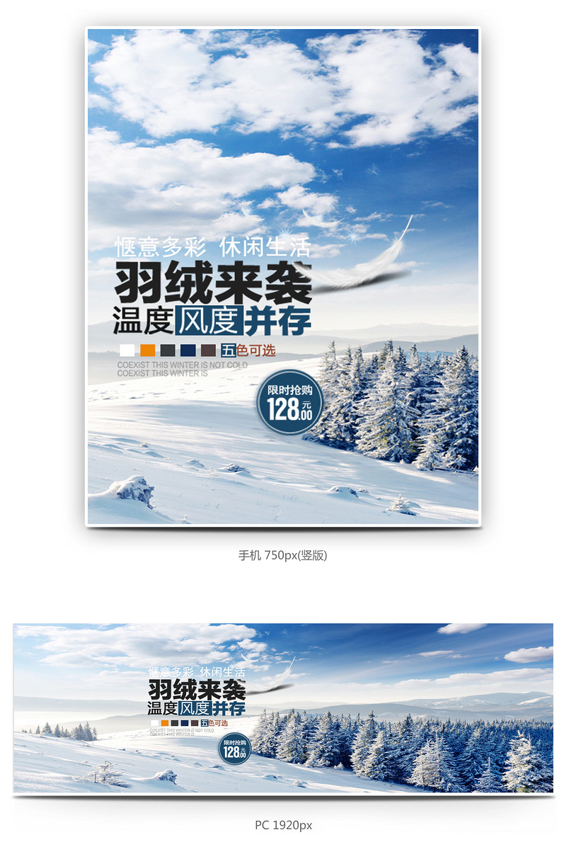 简约时尚冬季男装女装全屏海报