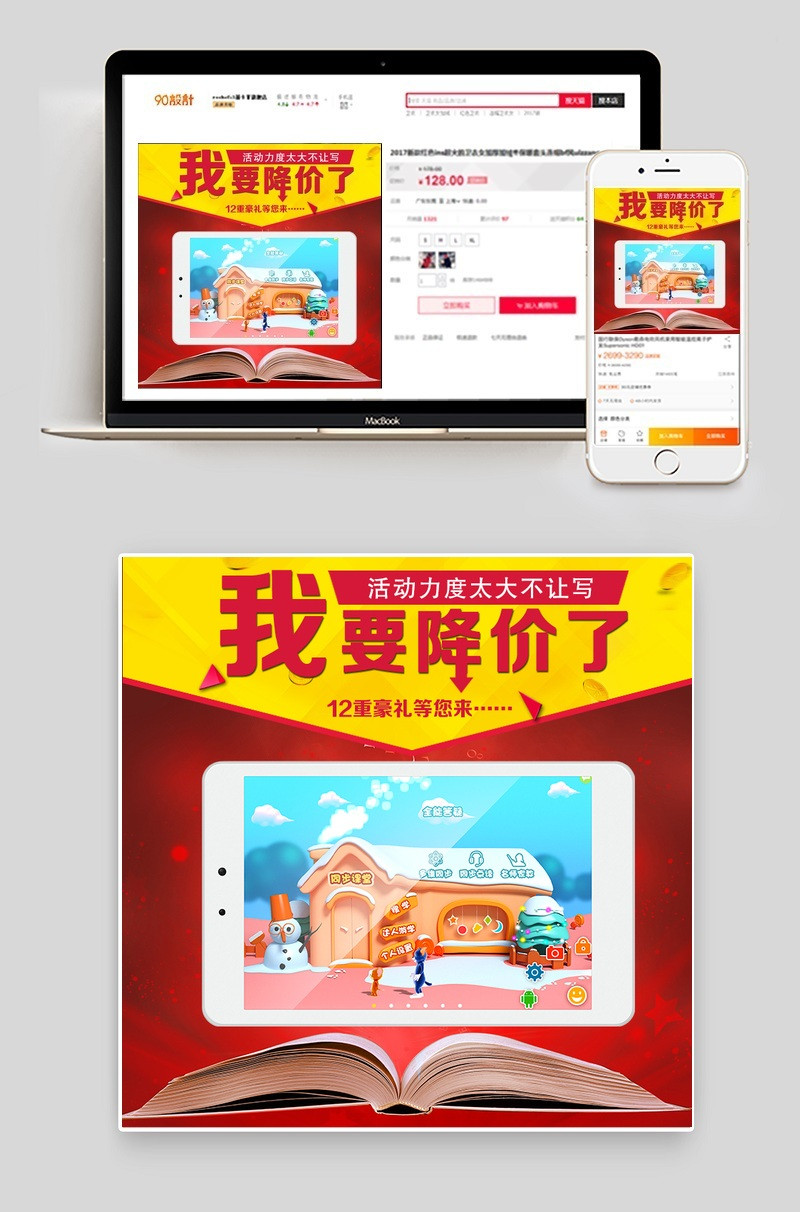 手机数码电脑办公主图学习机直通车源文件