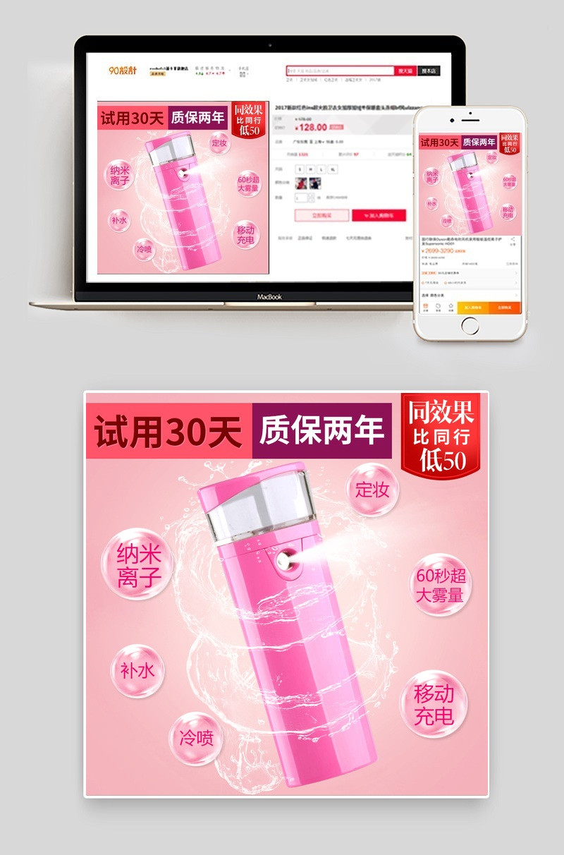 时尚甜美风美容工具喷雾仪主图直通车