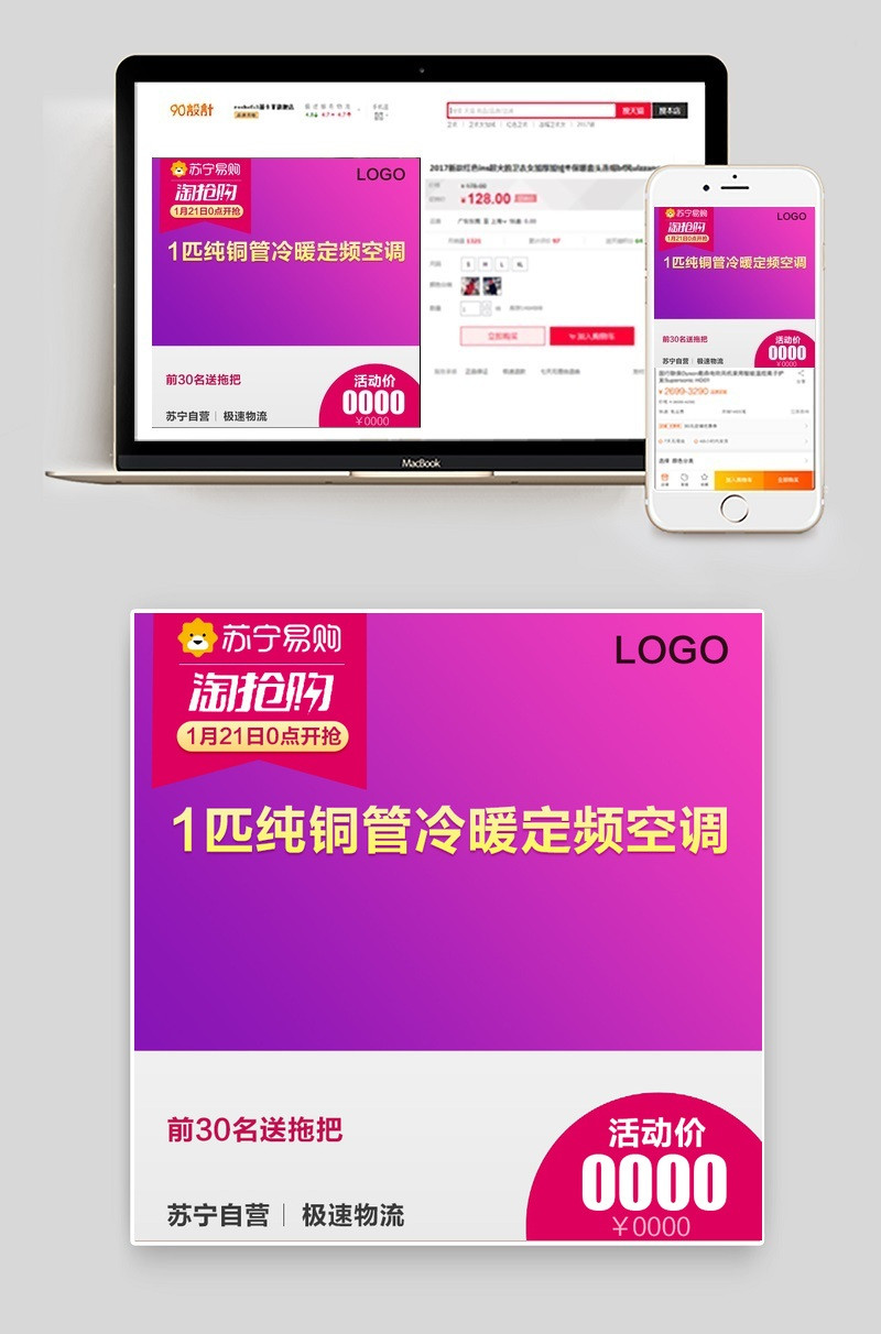 家用电器空调小家电直通车图活动图