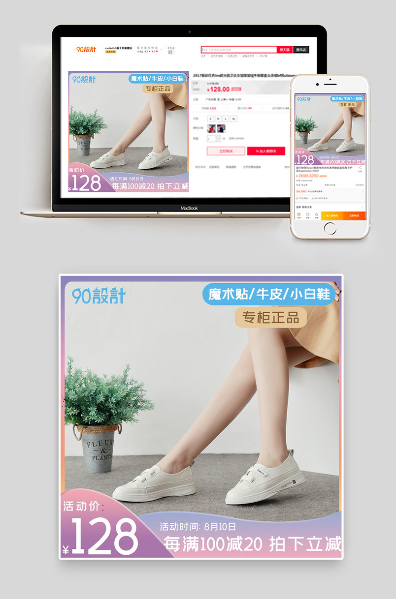 京东甜美日常通用版鞋子主图  