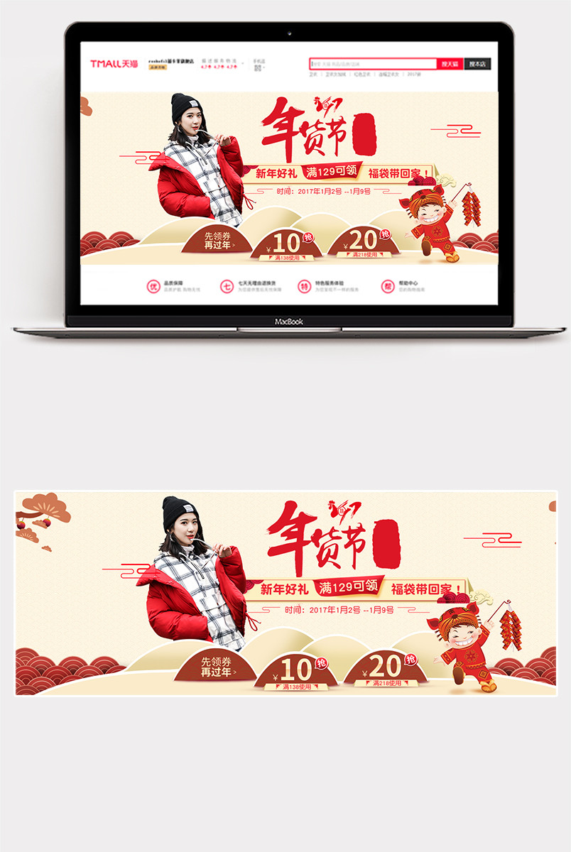 红色中国风新年电器海报模版