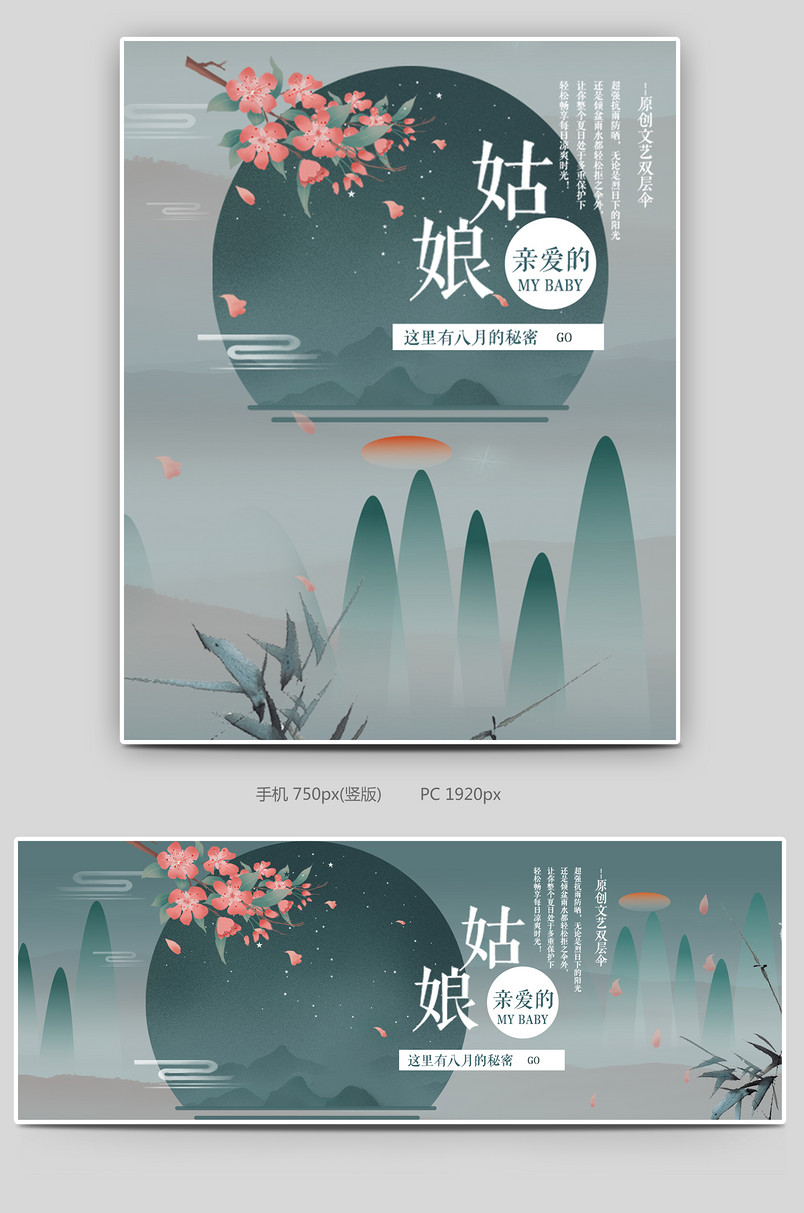 中国风简约清新古风全屏海报民族风