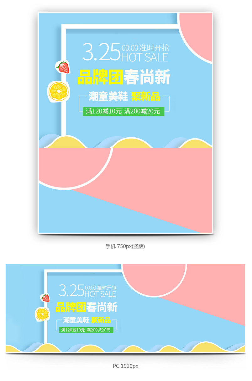 学步鞋童鞋首页全屏海报