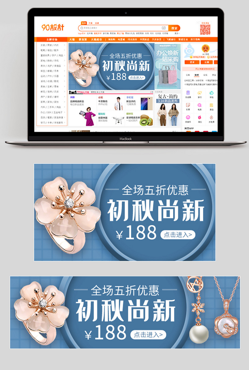 蓝色简约造物节初秋上新珠宝饰品戒指项链钻展