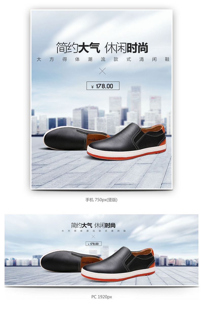 时尚男鞋皮鞋全屏海报