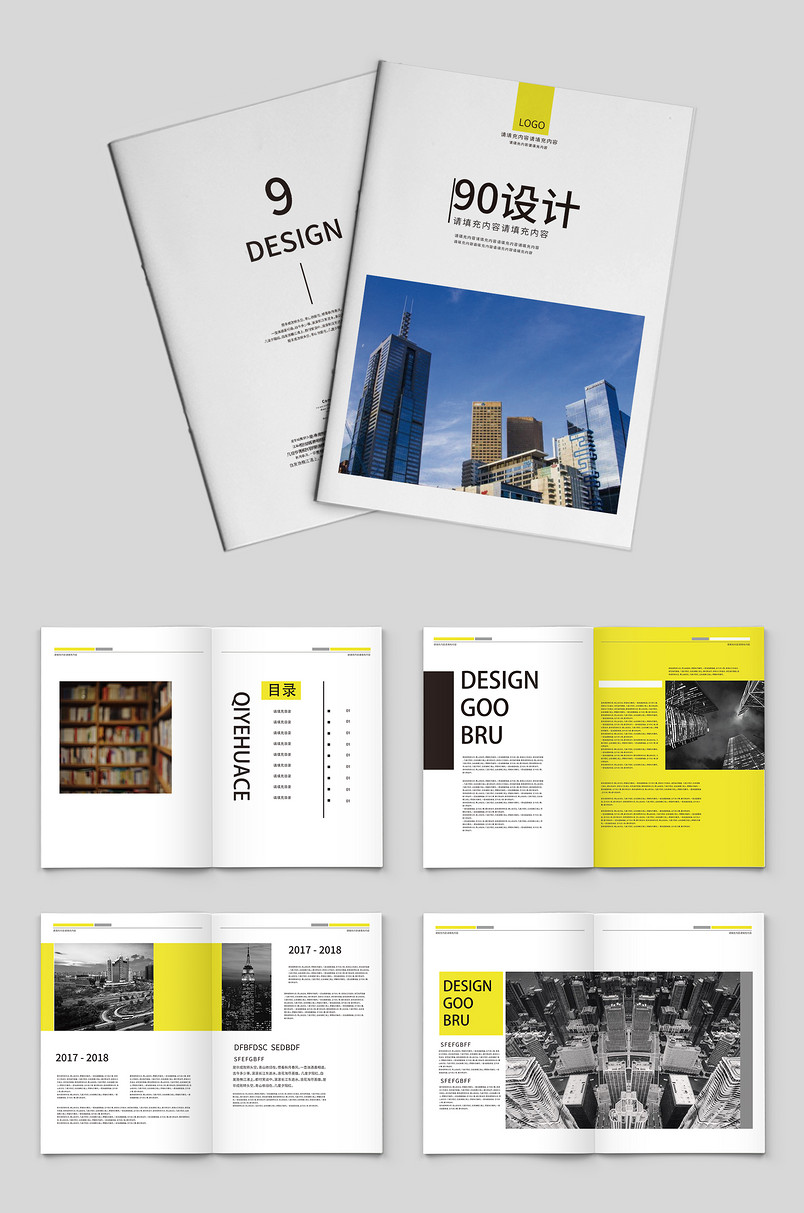 黄色时尚简约大气企业宣传现代画册