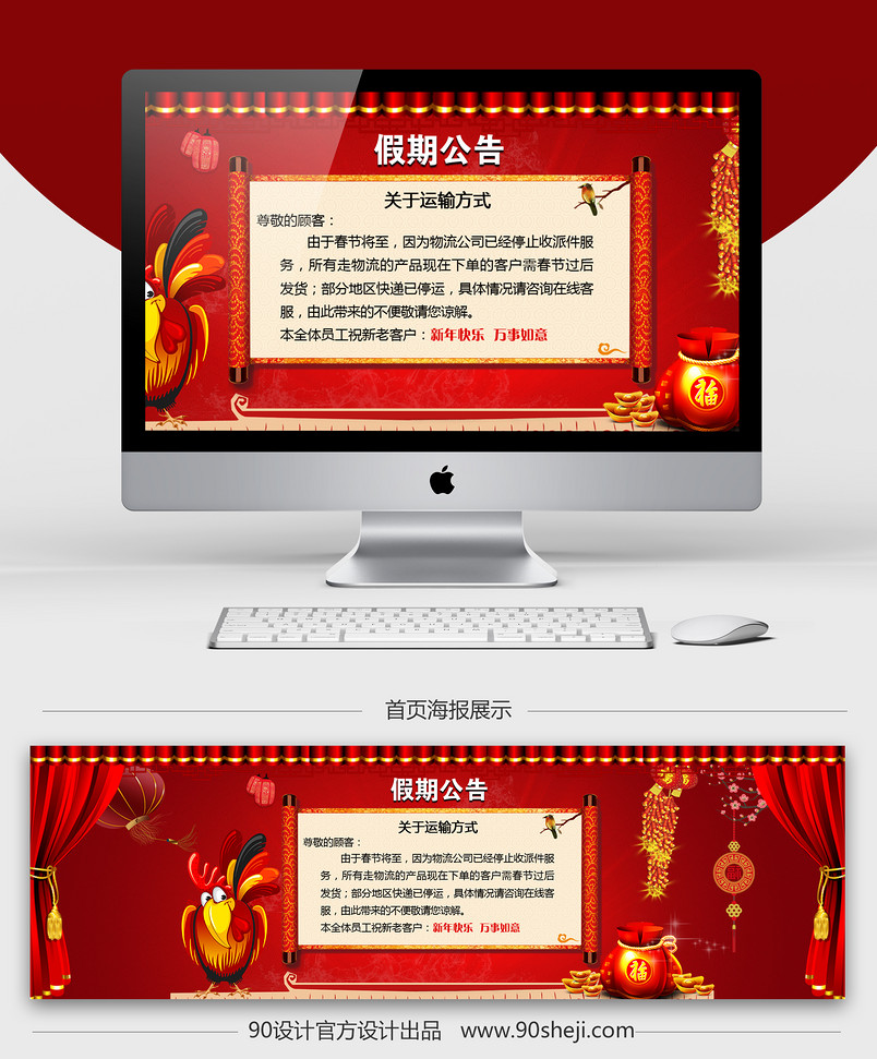 中国风店铺公告综合模板PSD