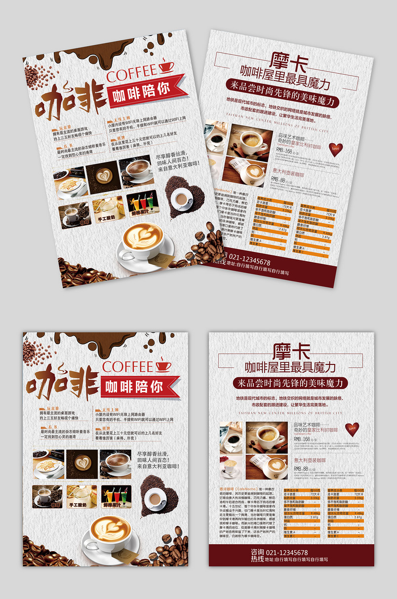 咖啡摩卡简约创意职场餐饮时尚宣传单