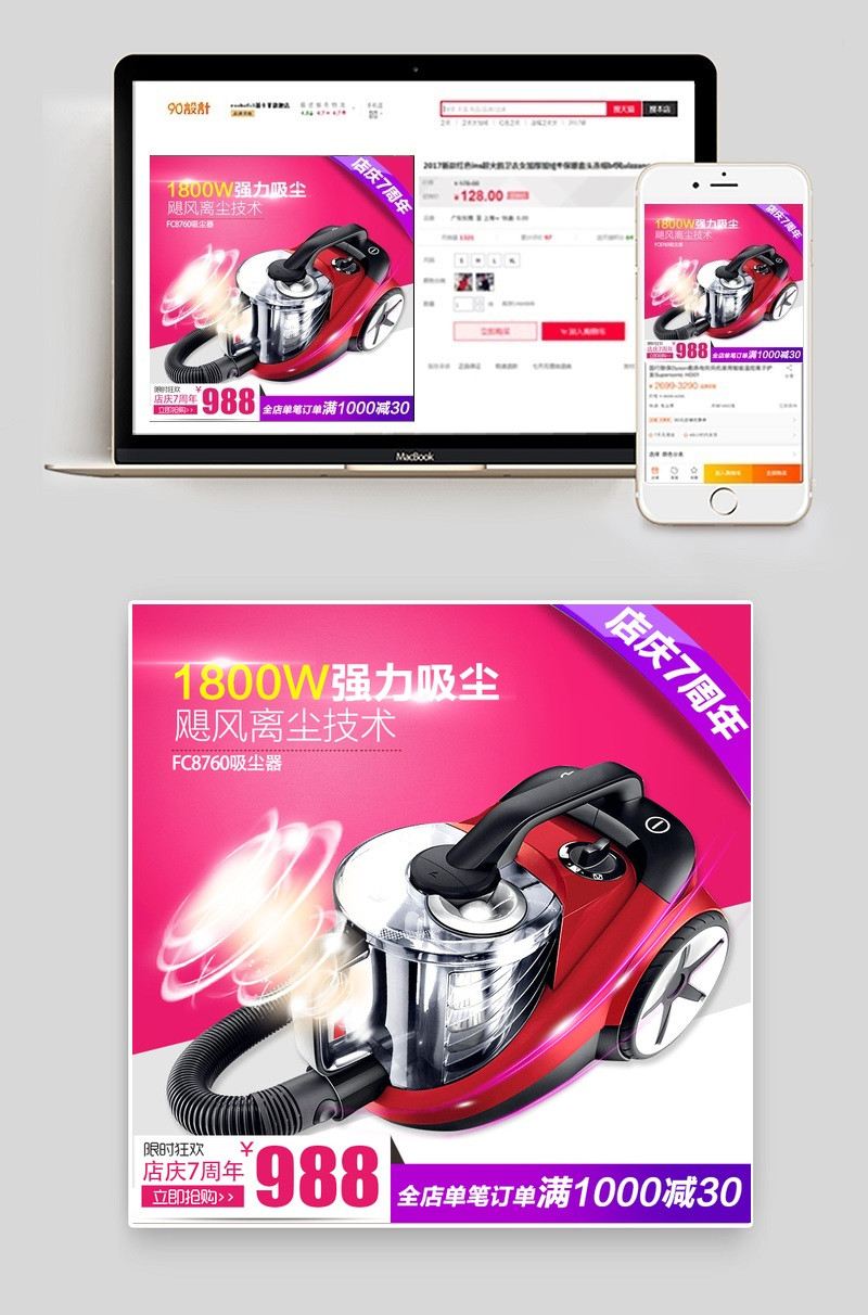 炫彩时尚电器家用小电器主图直通车图活动图