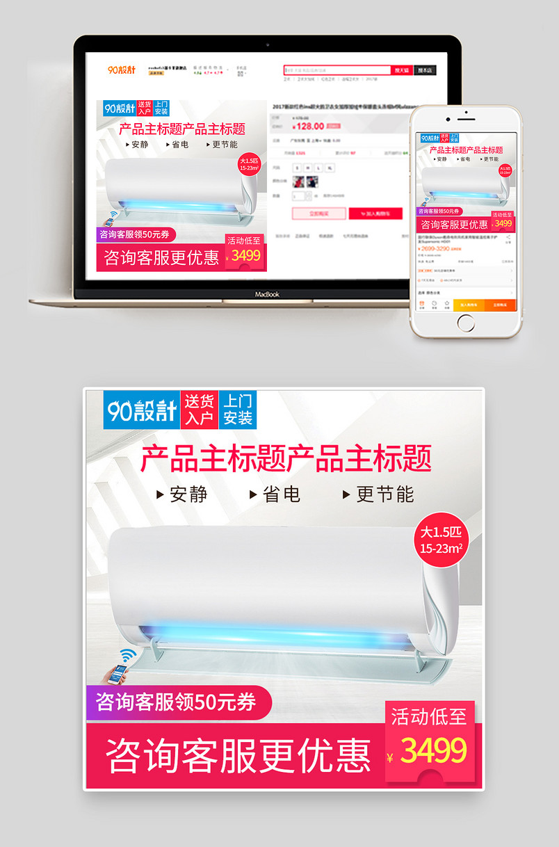 时尚简约小清新数码家电空调主图