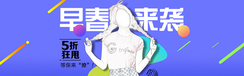 可爱俏皮早春促销女装t恤全屏海报全屏分层