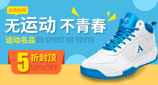 运动鞋促销钻展首图设计