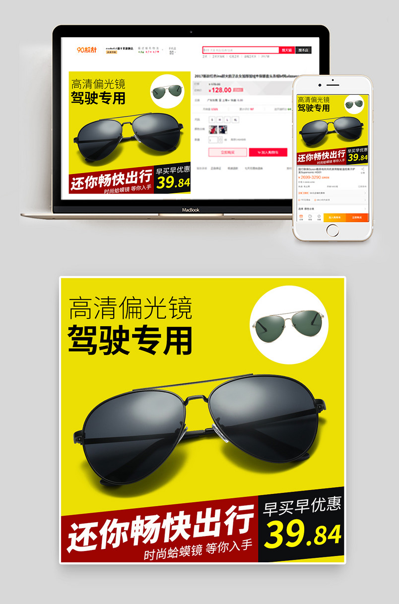 电商男士女士墨镜偏光镜大气时尚主图直通车