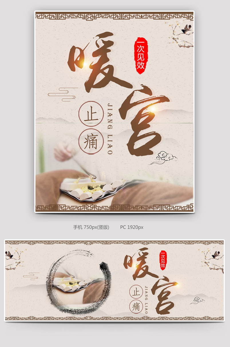 古风传统中医文化姜疗艾灸养生海报