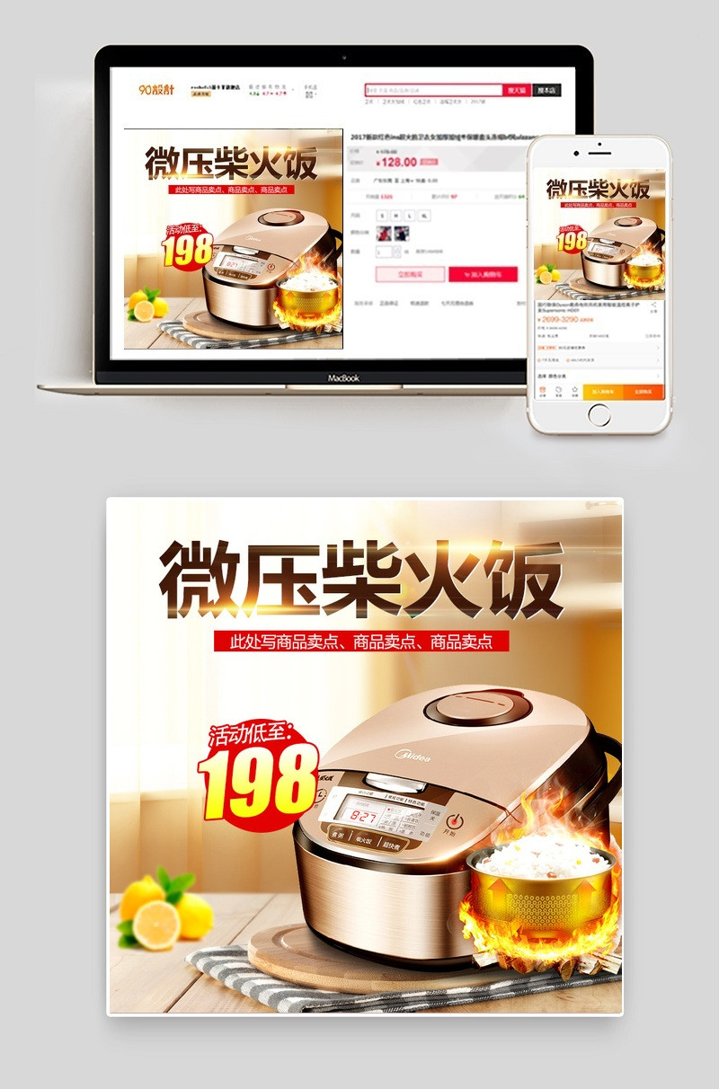 酷炫微压柴火饭电饭煲促销主图psd模板