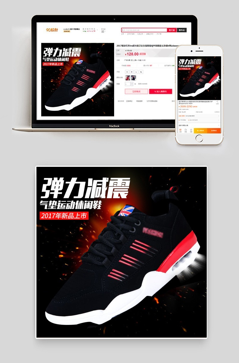 时尚男鞋运动鞋主图直通车psd模板