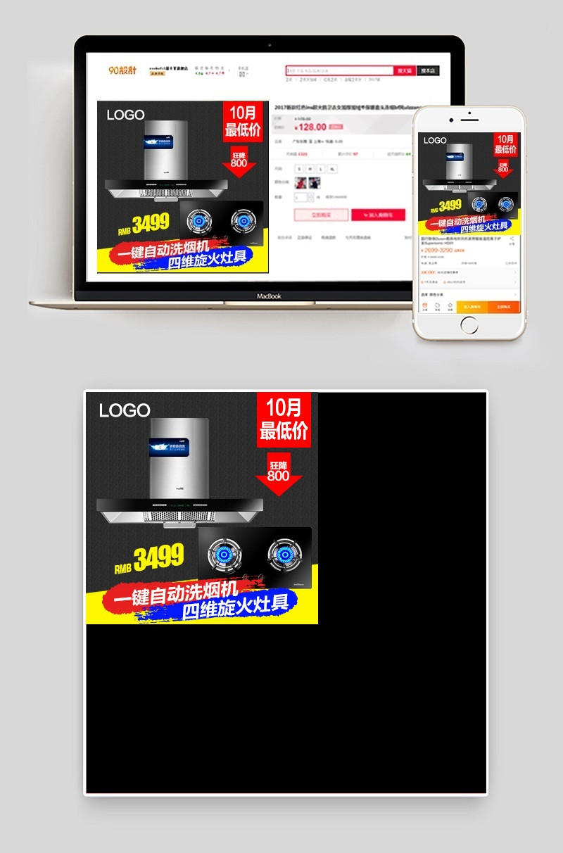 家电燃气灶家用小电器主图直通车图活动图