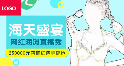 手绘卡通女式内衣文胸钻展海报