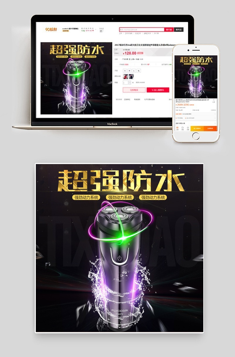 剃须刀数码小家电直通车图活动图