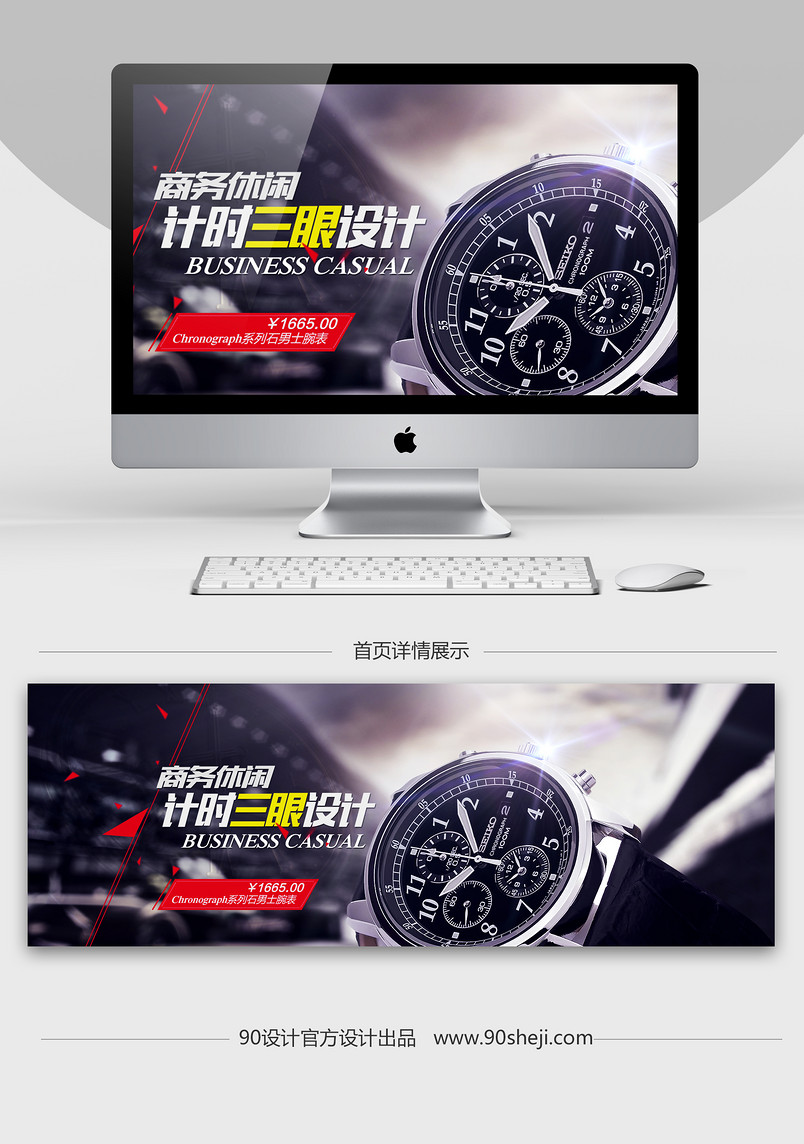 淘宝天猫商务休闲计时男表海报psd源文件