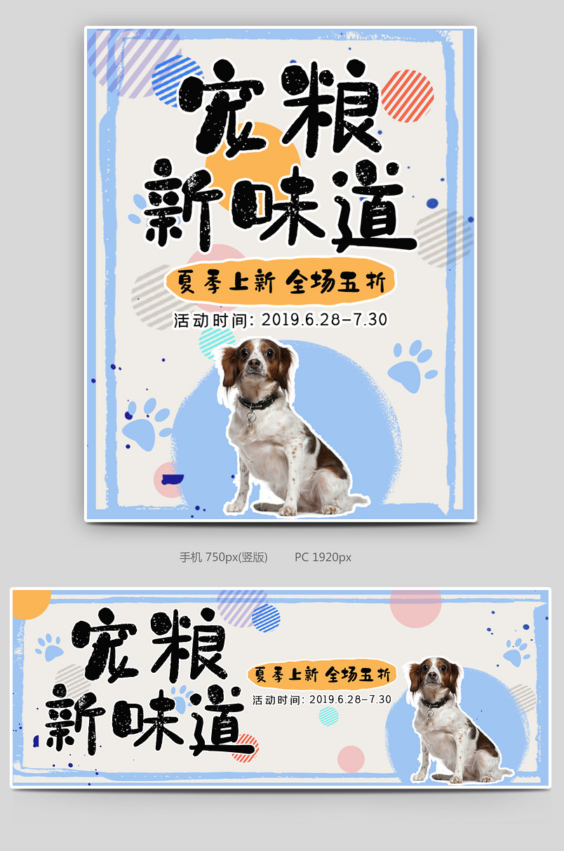 白色时尚简约小清新宠物口粮海报