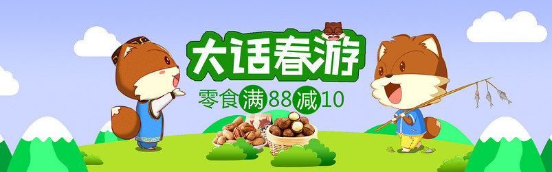 甜美可爱风坚果零食全屏海报PSD模版