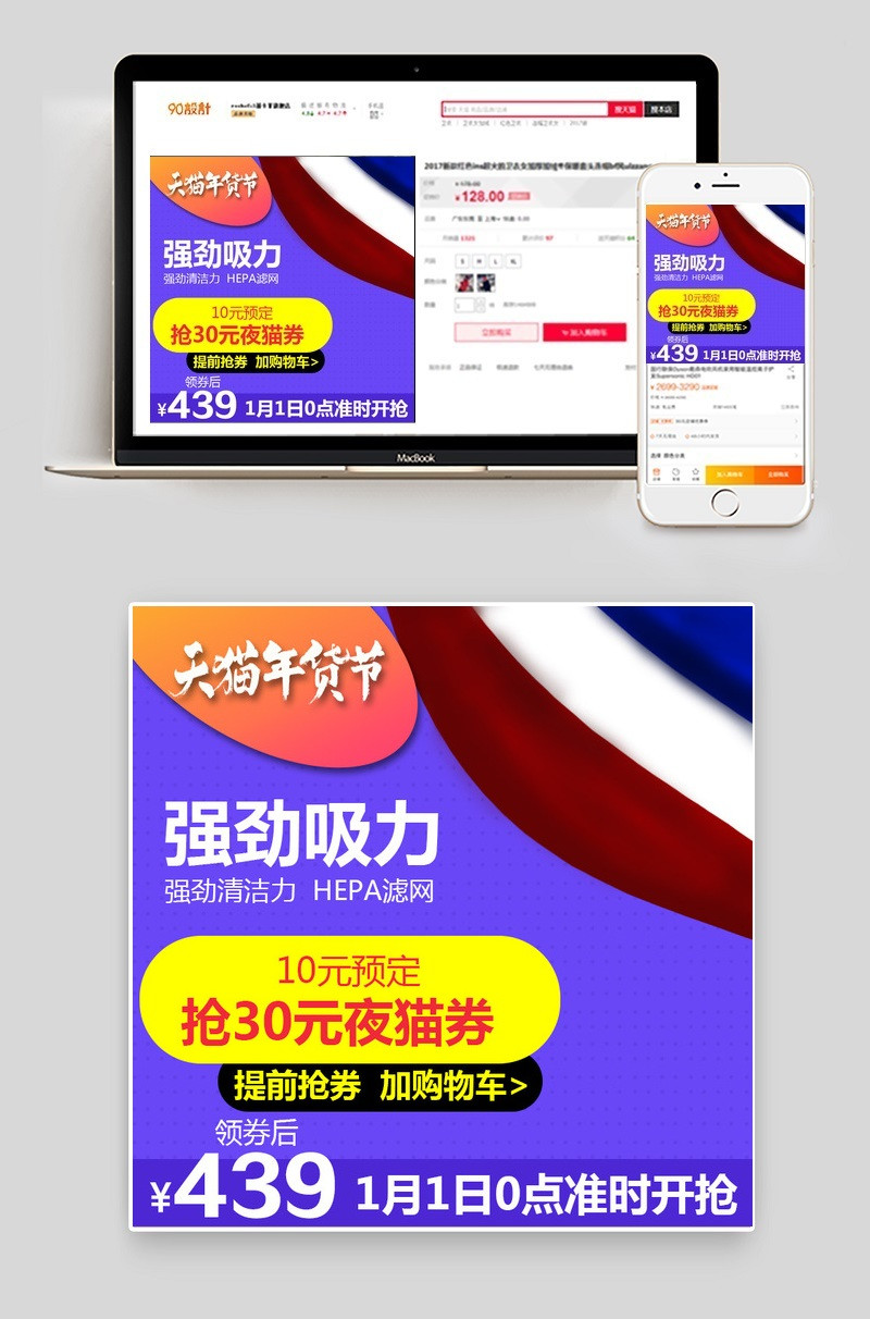 家电促销年货节主图直通车图活动图