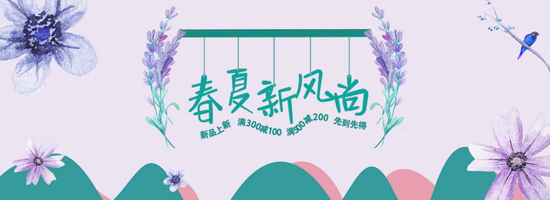 春夏新风尚简约新品上市