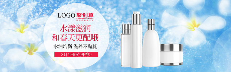 唯美聚划算化妆品套装通用全屏海报banner